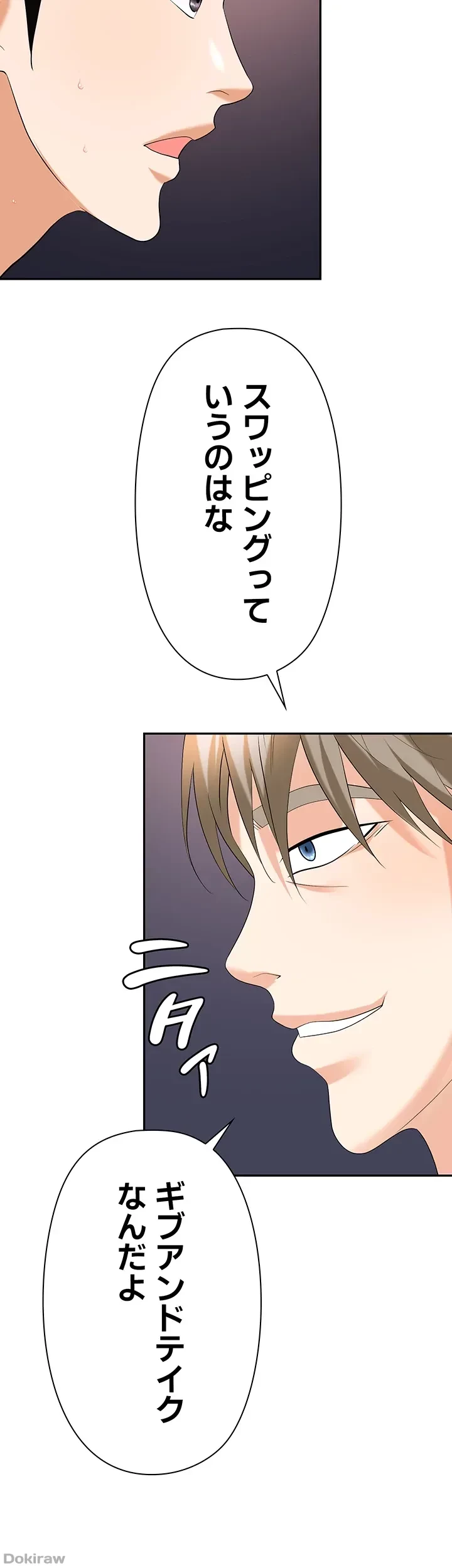 罠 第30話 - 3