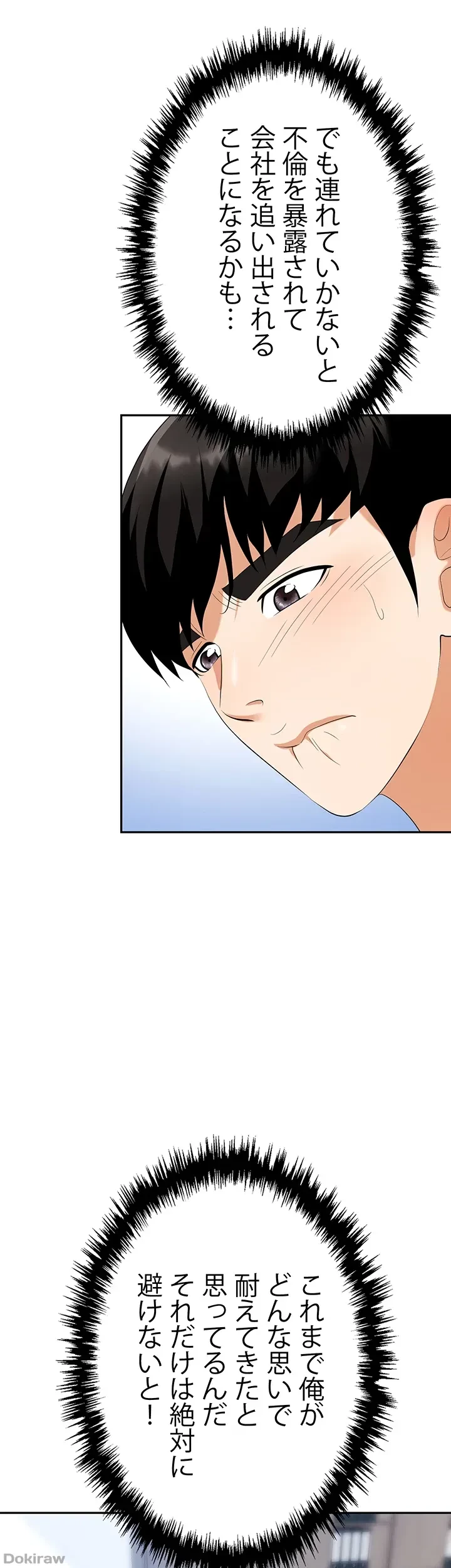 罠 第30話 - 14