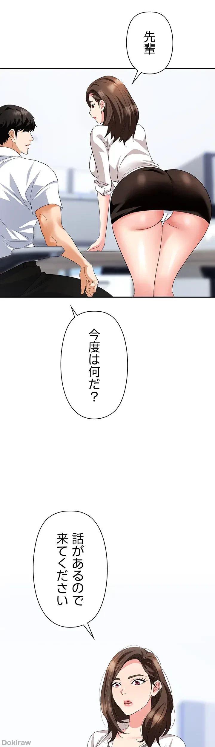 罠 第30話 - 21