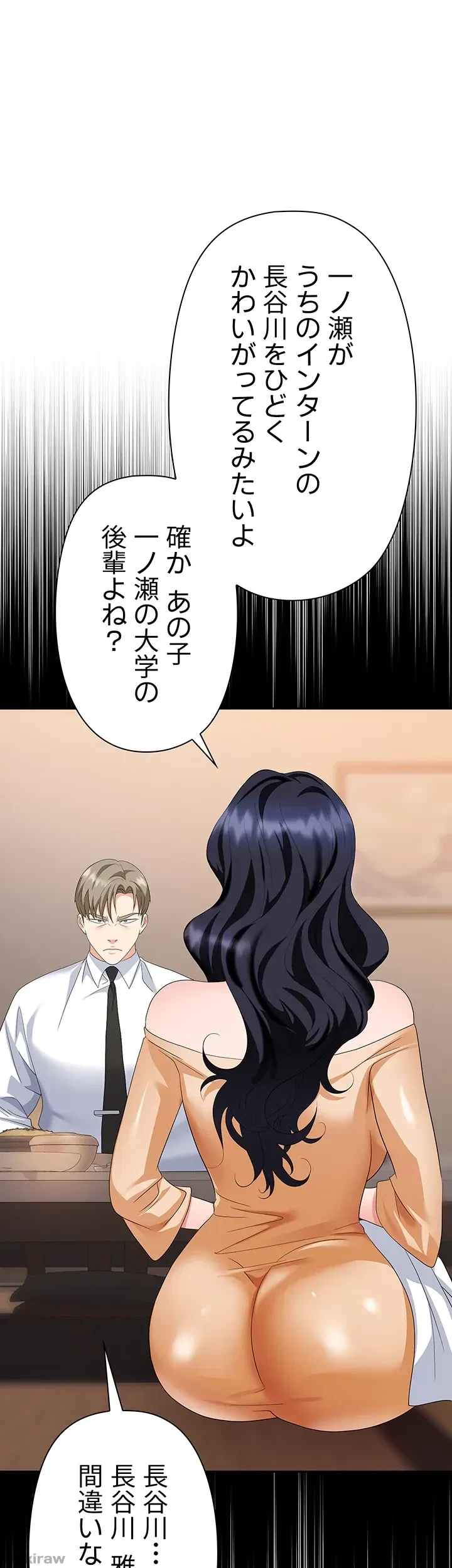 罠 第30話 - 25