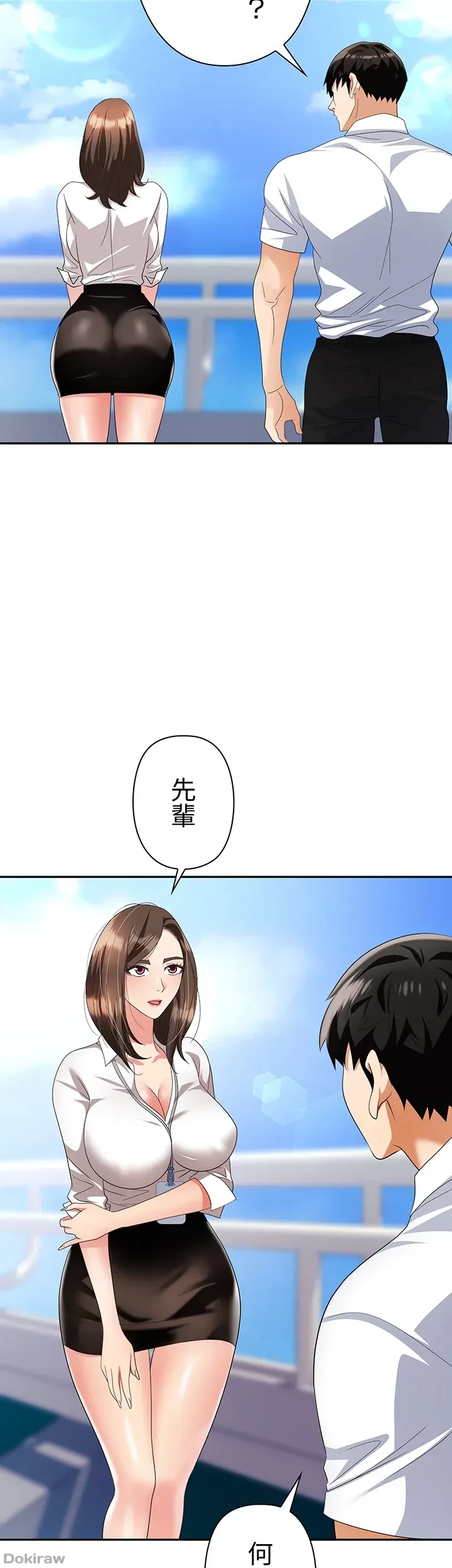 罠 第30話 - 31