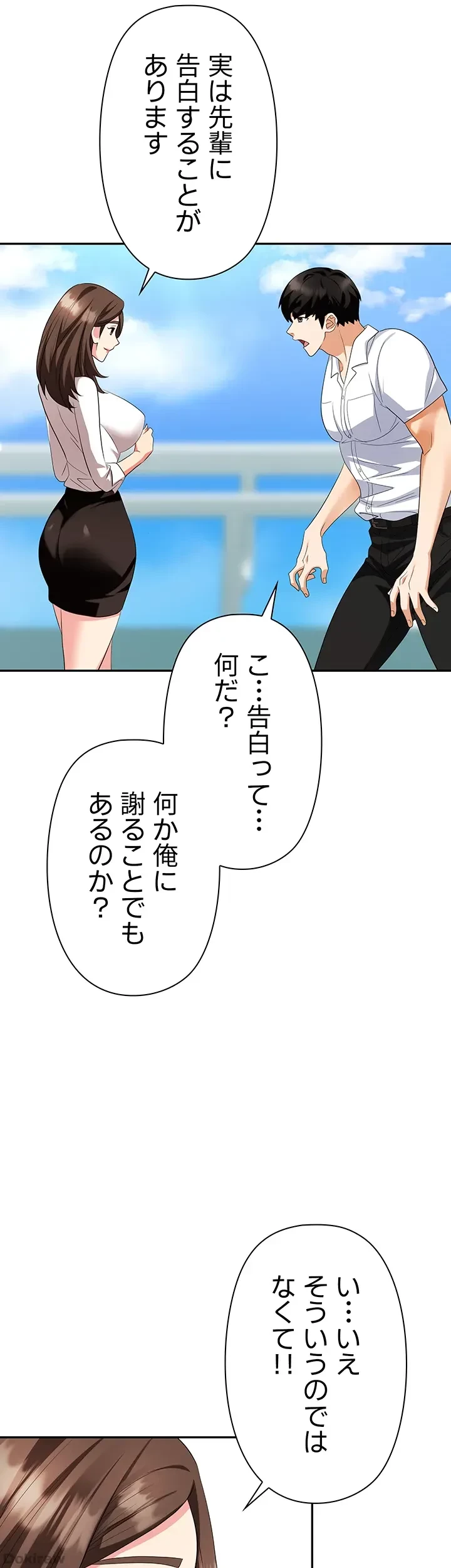 罠 第30話 - 33