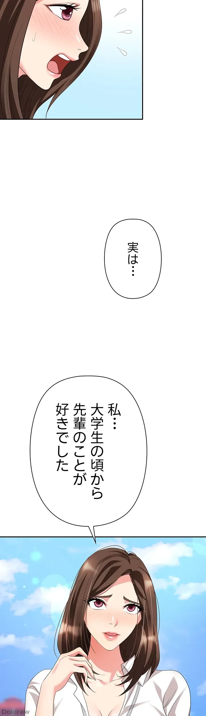 罠 第30話 - 34