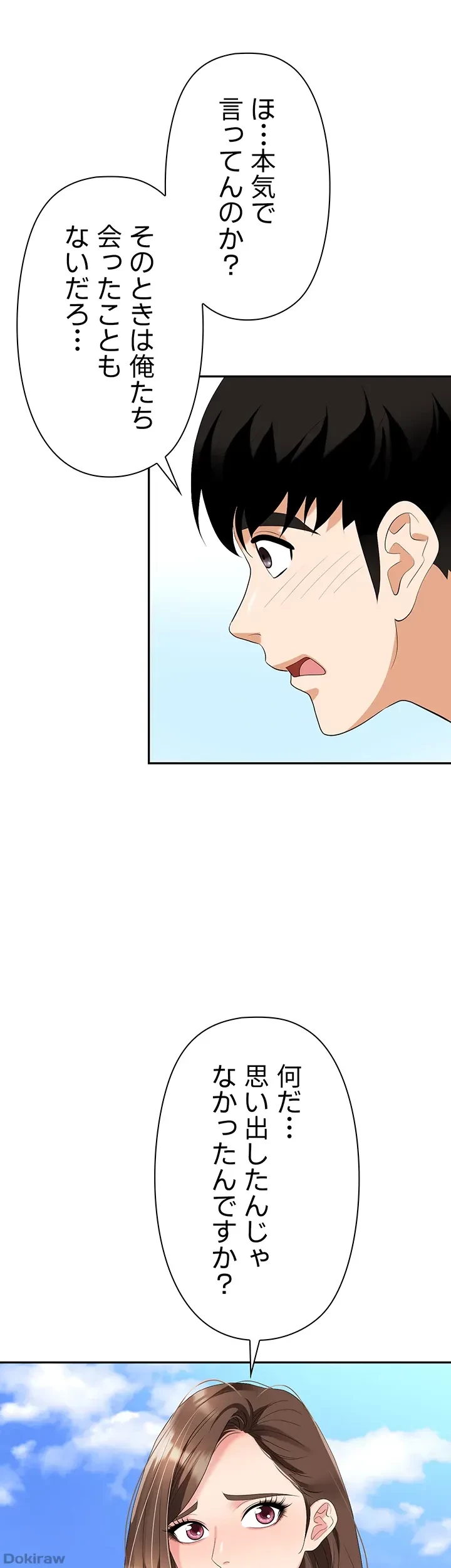罠 第30話 - 37