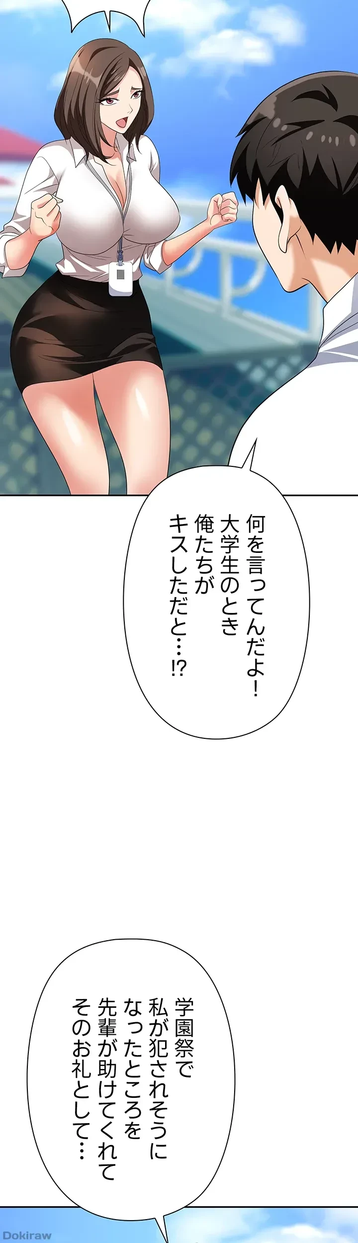 罠 第30話 - 42