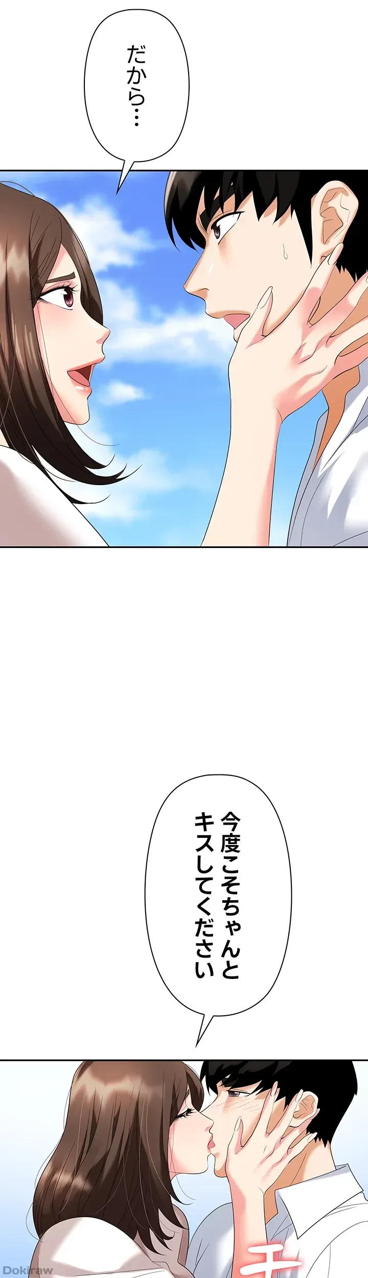 罠 第30話 - 49