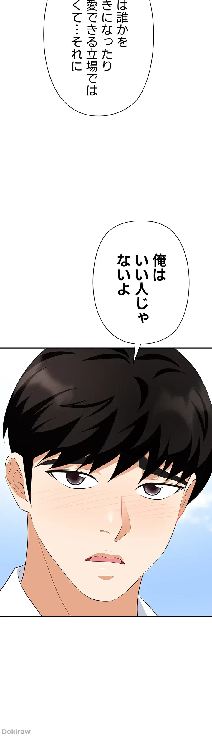 罠 第30話 - 61