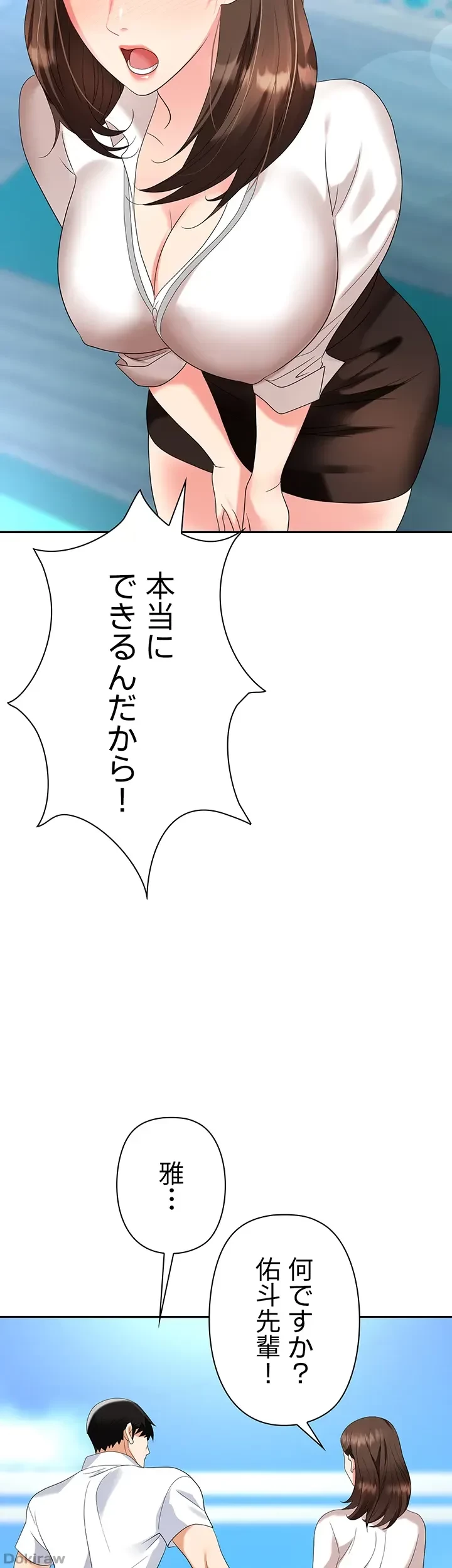 罠 第30話 - 67