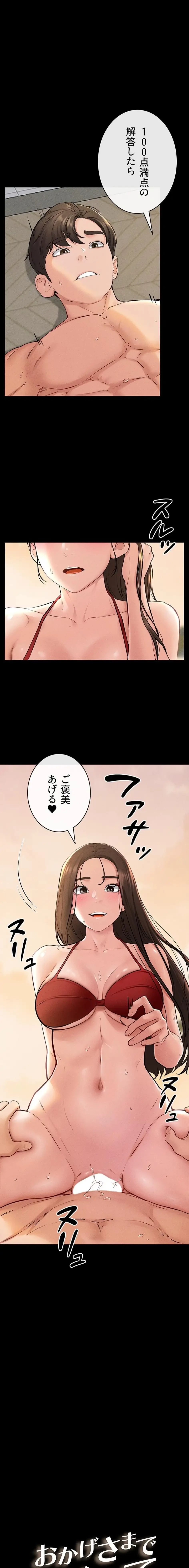 おかげさまで よくシてもらってます 第102話 - 1