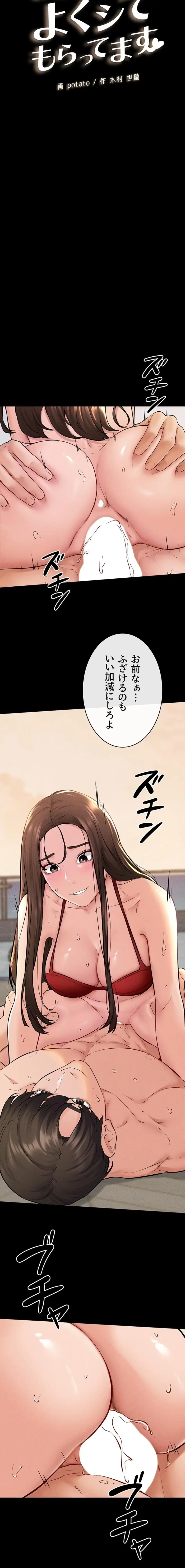 おかげさまで よくシてもらってます 第102話 - 2