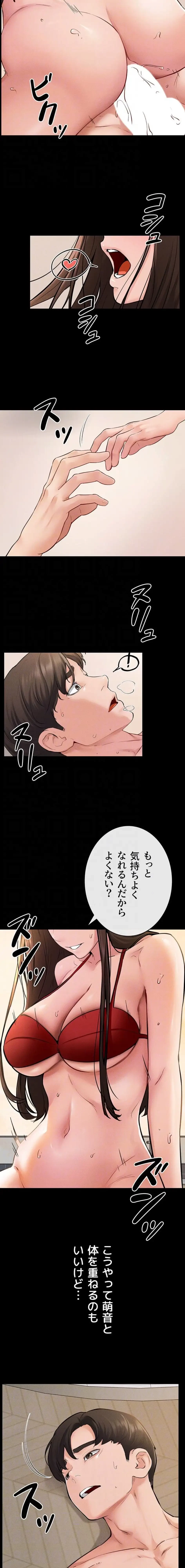 おかげさまで よくシてもらってます 第102話 - 7