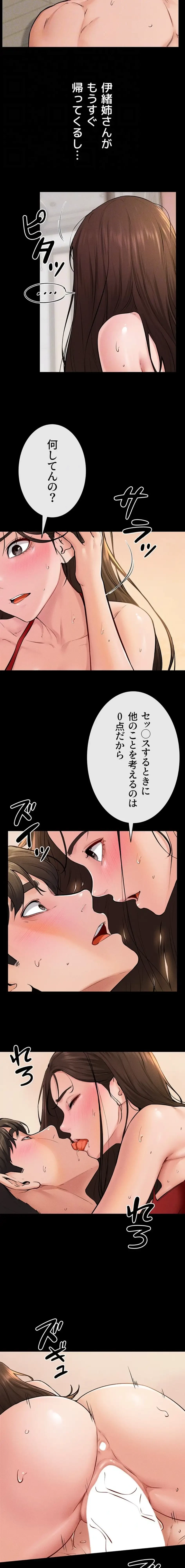 おかげさまで よくシてもらってます 第102話 - 8