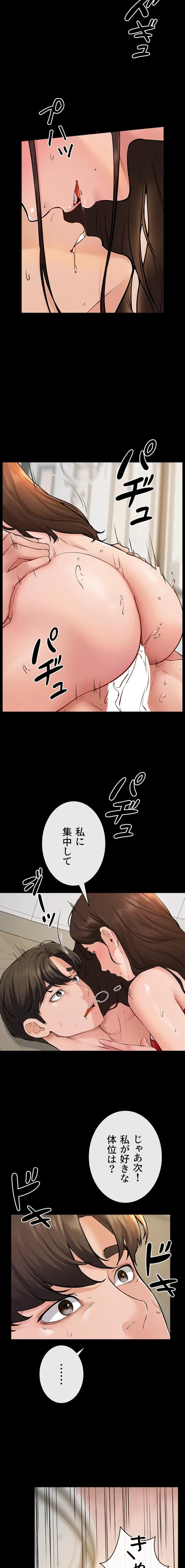 おかげさまで よくシてもらってます 第102話 - 9