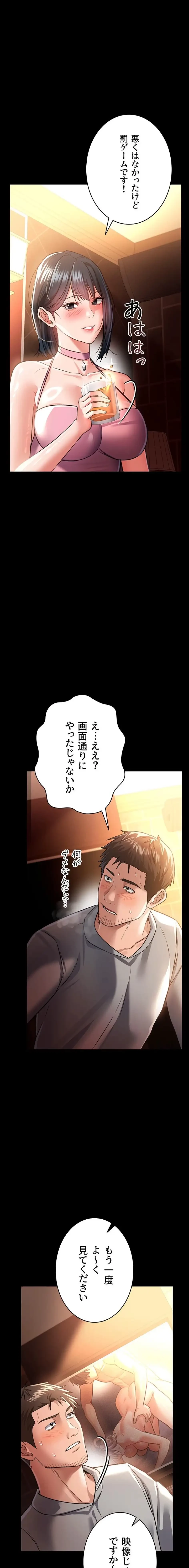 人妻は夫の前で抱かれる 第17話 - 1