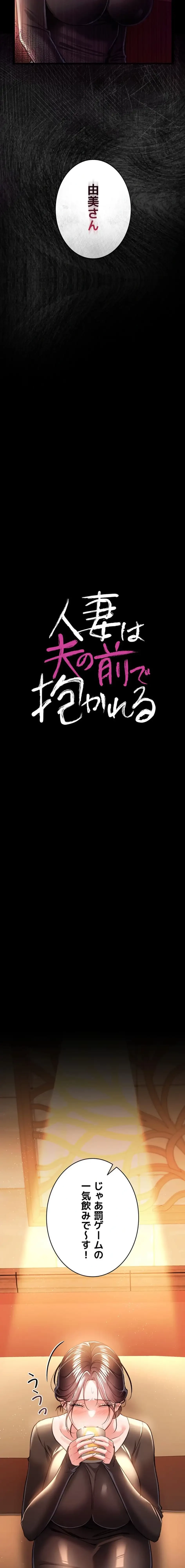 人妻は夫の前で抱かれる 第17話 - 3