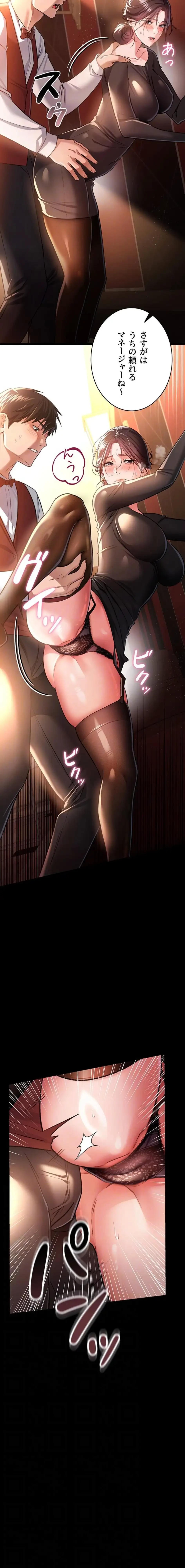 人妻は夫の前で抱かれる 第17話 - 12