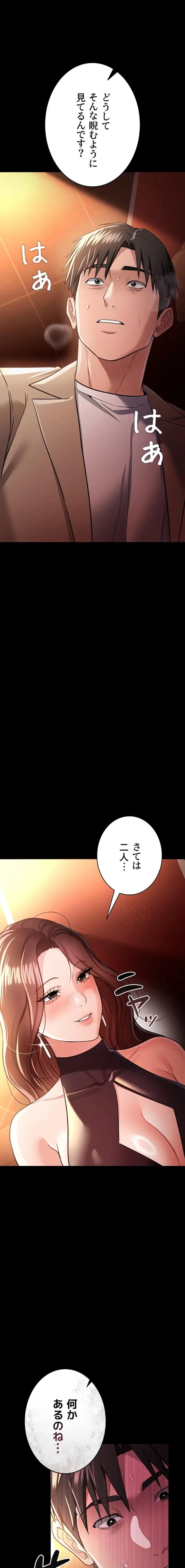 人妻は夫の前で抱かれる 第17話 - 17