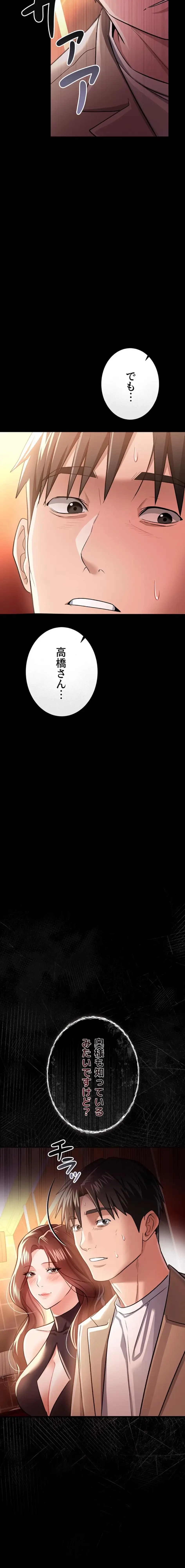 人妻は夫の前で抱かれる 第17話 - 18