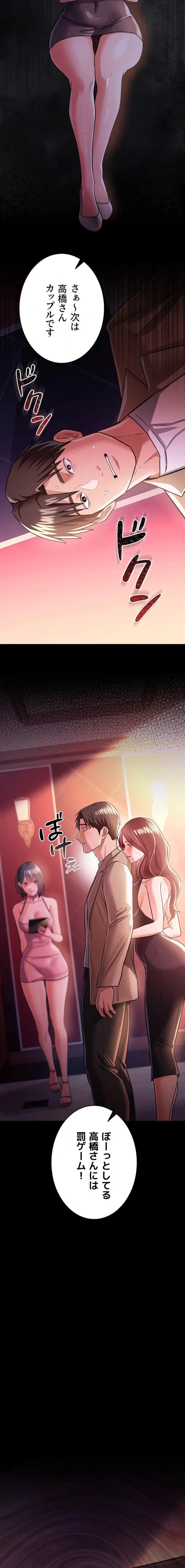 人妻は夫の前で抱かれる 第17話 - 20