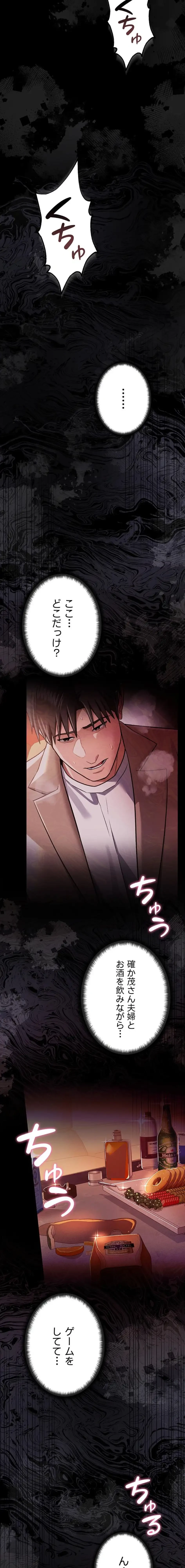 人妻は夫の前で抱かれる 第17話 - 23