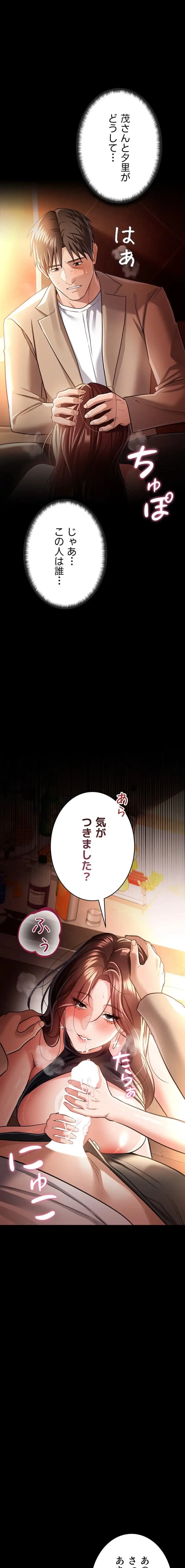 人妻は夫の前で抱かれる 第17話 - 25