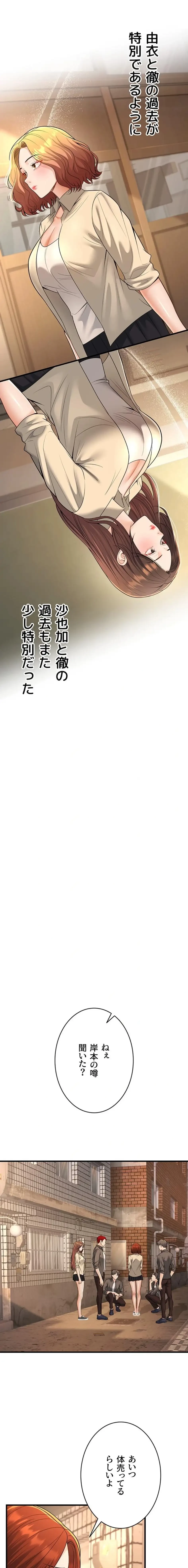 危ない再会 ~オトナになった元教え子の誘惑~ 第52話 - 1