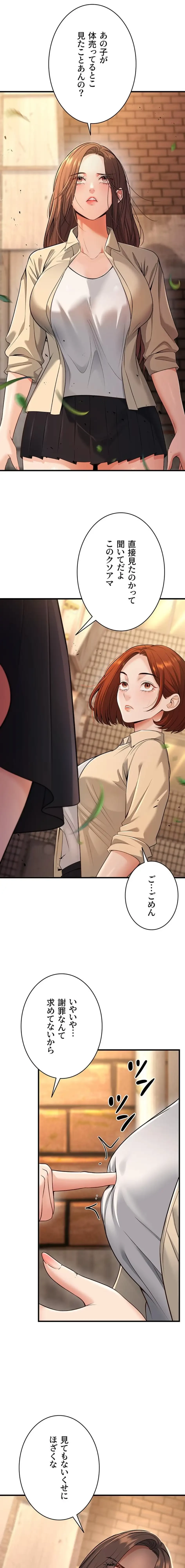 危ない再会 ~オトナになった元教え子の誘惑~ 第52話 - 3