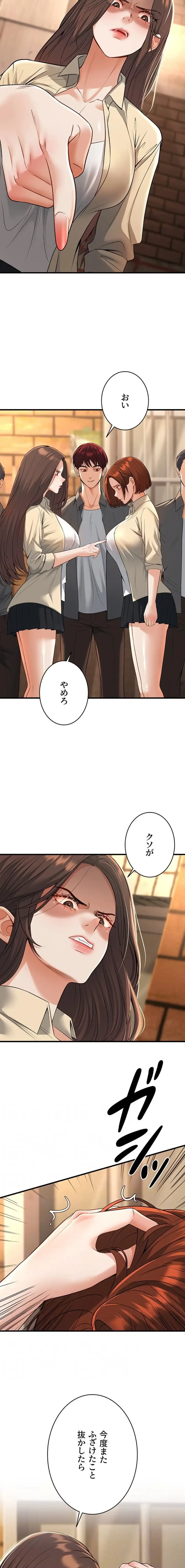 危ない再会 ~オトナになった元教え子の誘惑~ 第52話 - 4