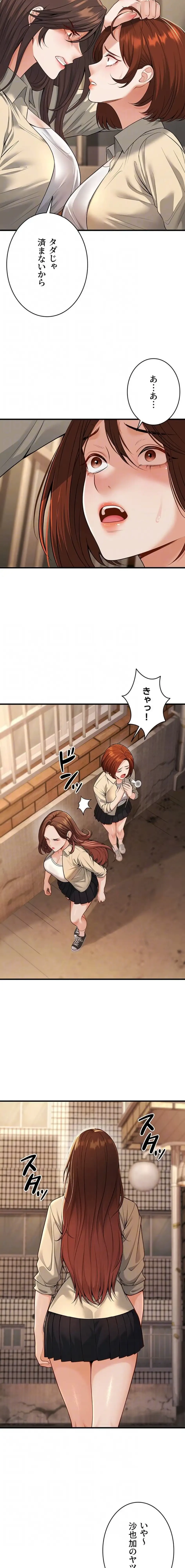 危ない再会 ~オトナになった元教え子の誘惑~ 第52話 - 5