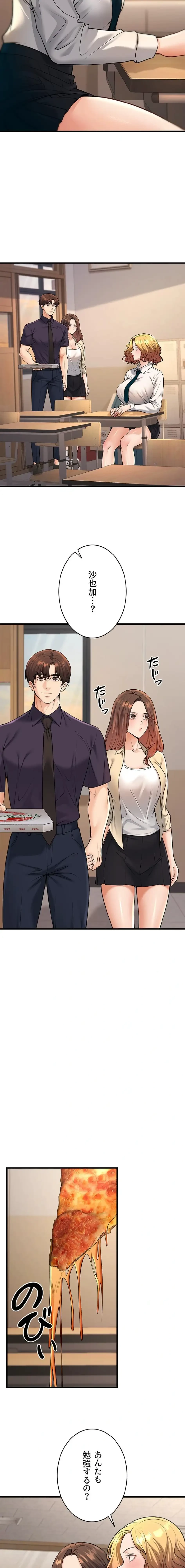 危ない再会 ~オトナになった元教え子の誘惑~ 第52話 - 10