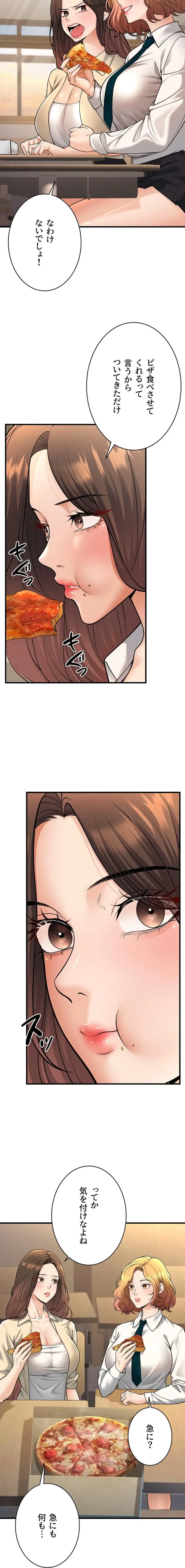 危ない再会 ~オトナになった元教え子の誘惑~ 第52話 - 11