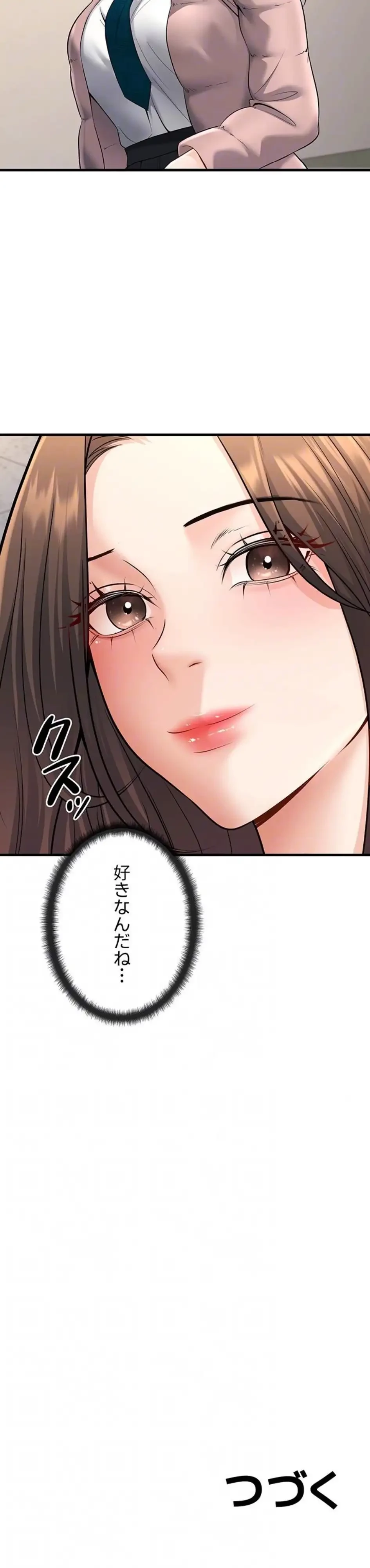 危ない再会 ~オトナになった元教え子の誘惑~ 第52話 - 15