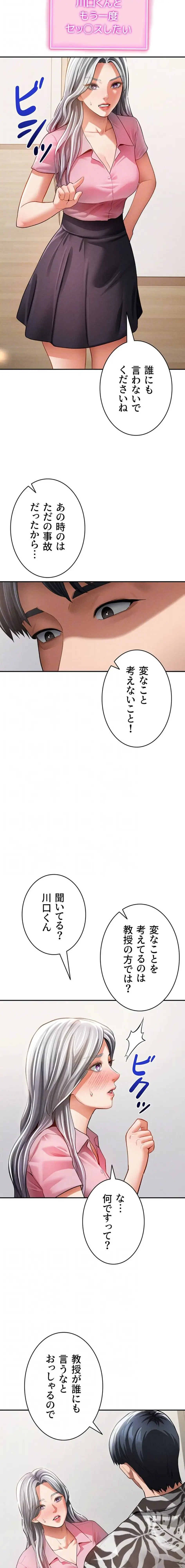 溢れる愛欲を視た 第53話 - 5