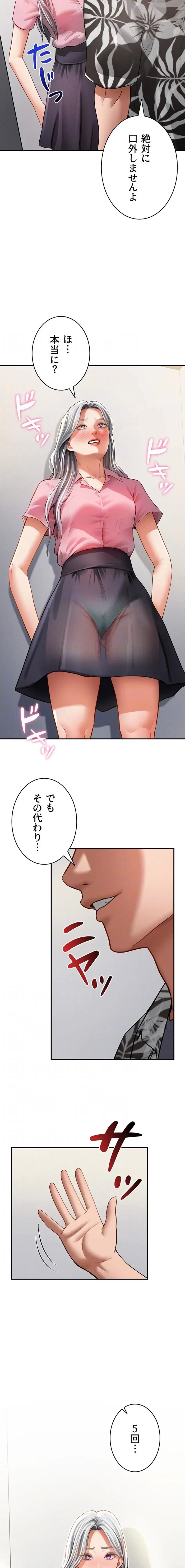 溢れる愛欲を視た 第53話 - 6