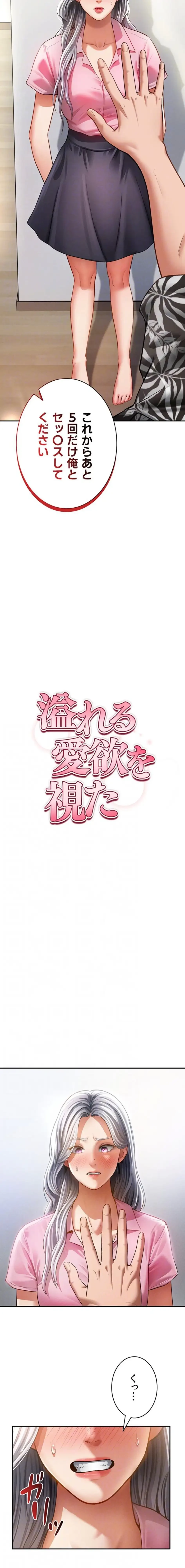 溢れる愛欲を視た 第53話 - 7