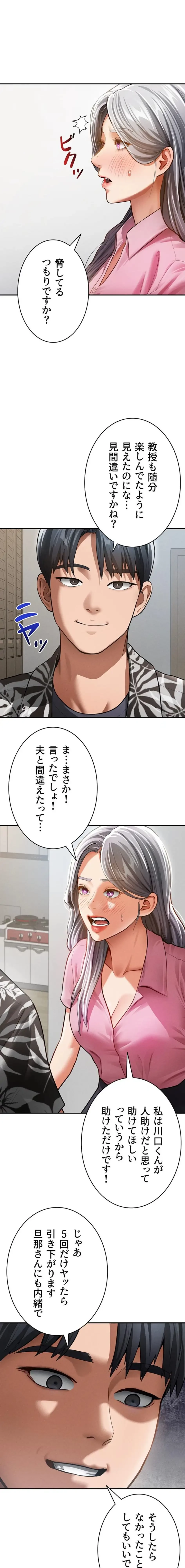 溢れる愛欲を視た 第53話 - 9