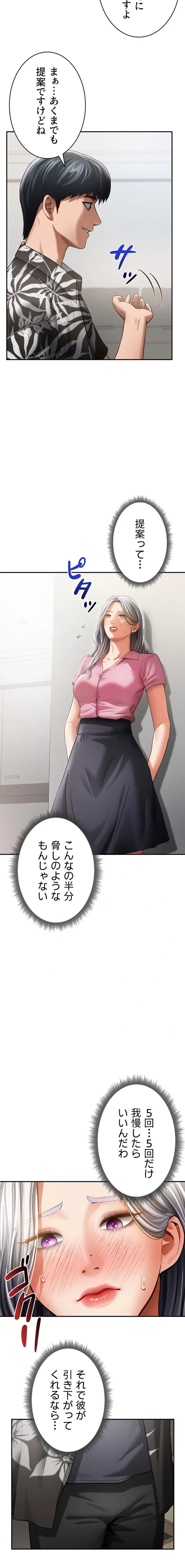 溢れる愛欲を視た 第53話 - 10