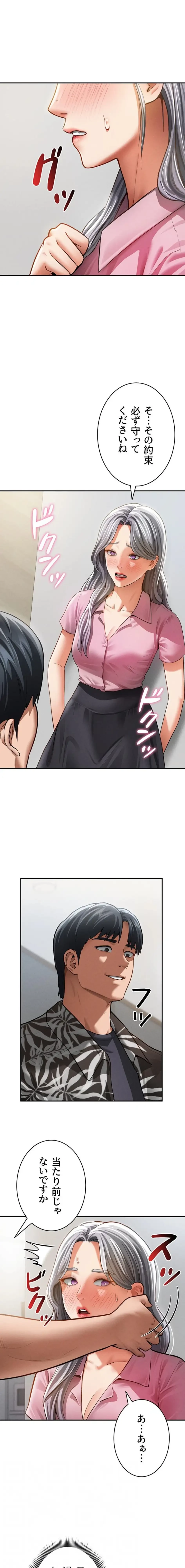 溢れる愛欲を視た 第53話 - 11