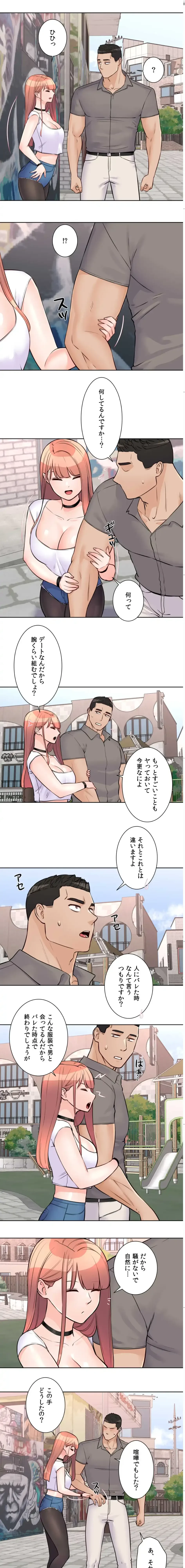 アイドルマネージャー〜朝から晩まで!?〜 第21話 - 1