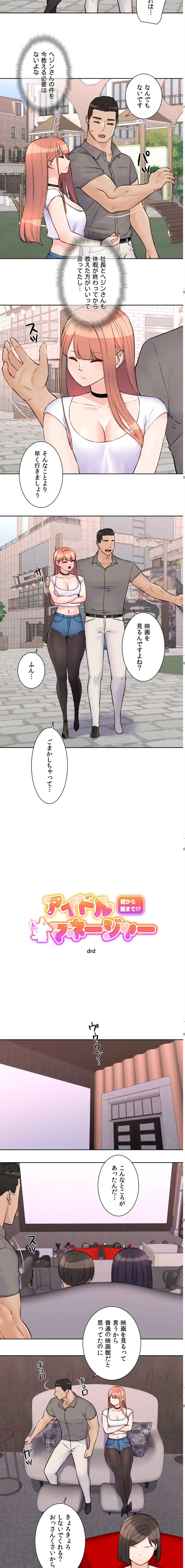 アイドルマネージャー〜朝から晩まで!?〜 第21話 - 2