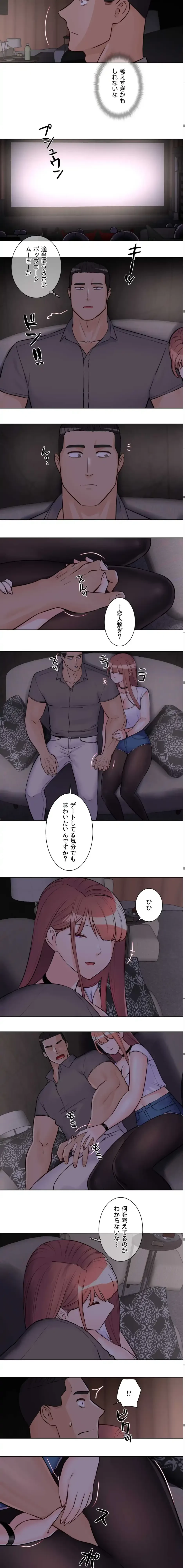 アイドルマネージャー〜朝から晩まで!?〜 第21話 - 4