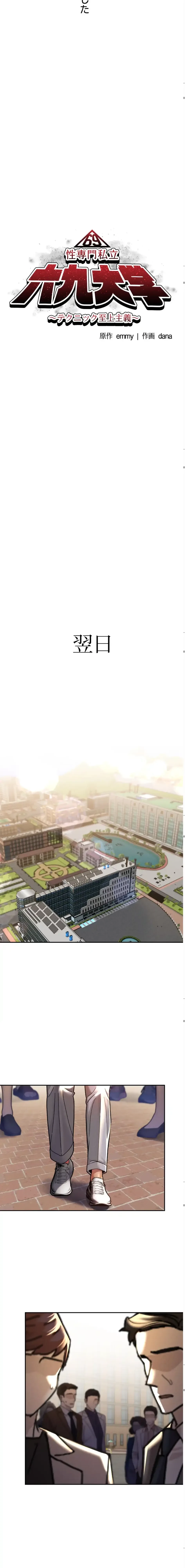 性専門私立六九大学〜テクニック至上主義〜 第23話 - 4