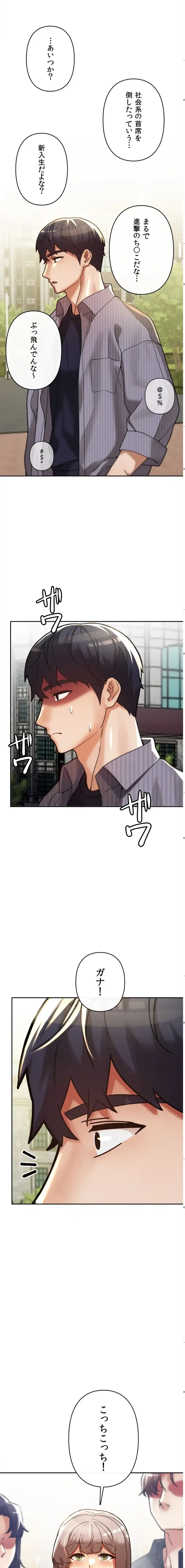 性専門私立六九大学〜テクニック至上主義〜 第23話 - 6