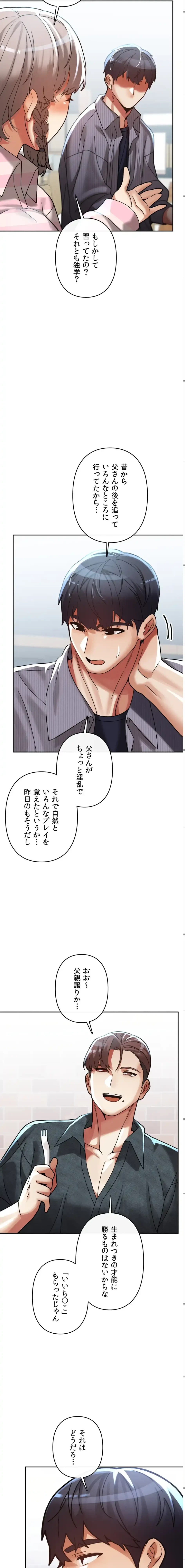 性専門私立六九大学〜テクニック至上主義〜 第23話 - 11