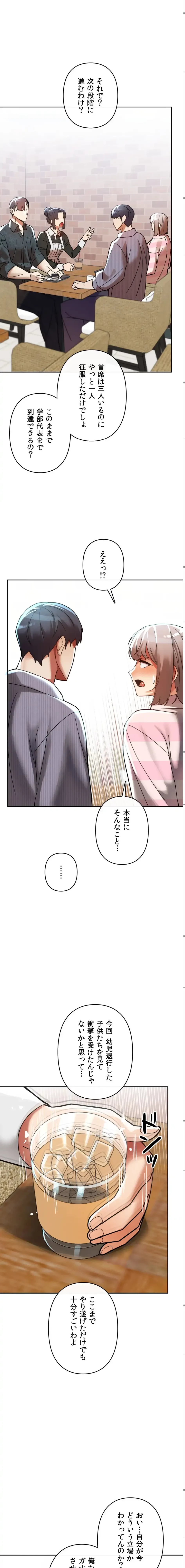 性専門私立六九大学〜テクニック至上主義〜 第23話 - 13