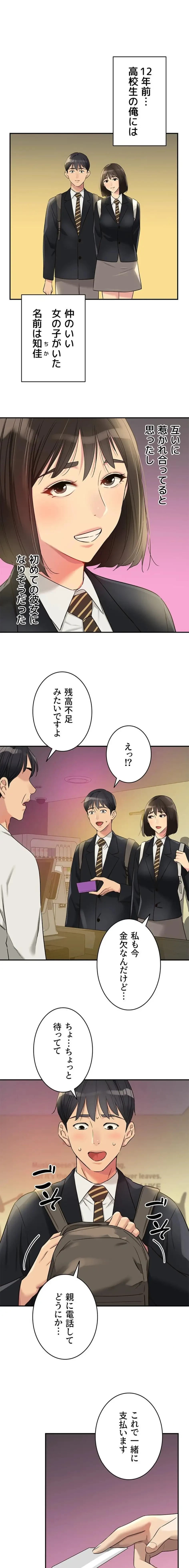 壁穴開いてます 第131話 - 1