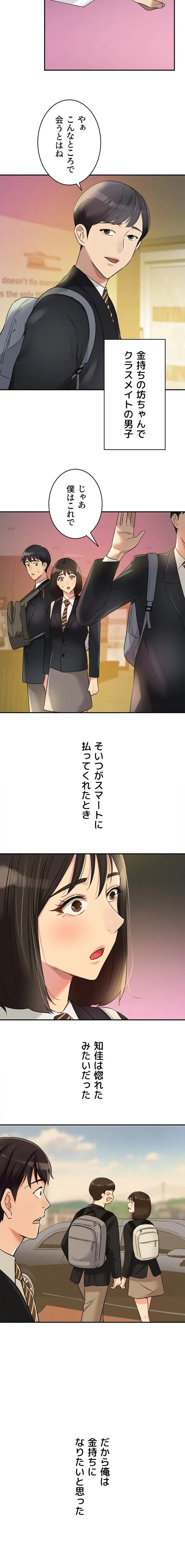 壁穴開いてます 第131話 - 2