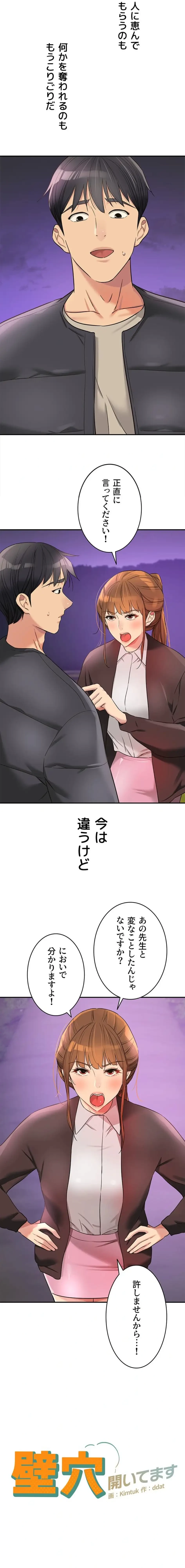 壁穴開いてます 第131話 - 3