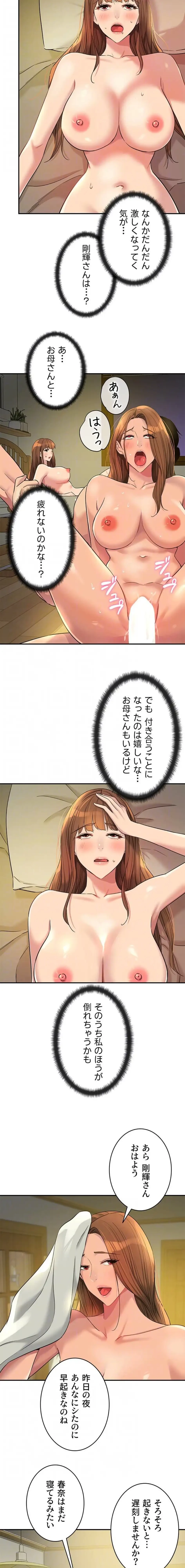 壁穴開いてます 第131話 - 5