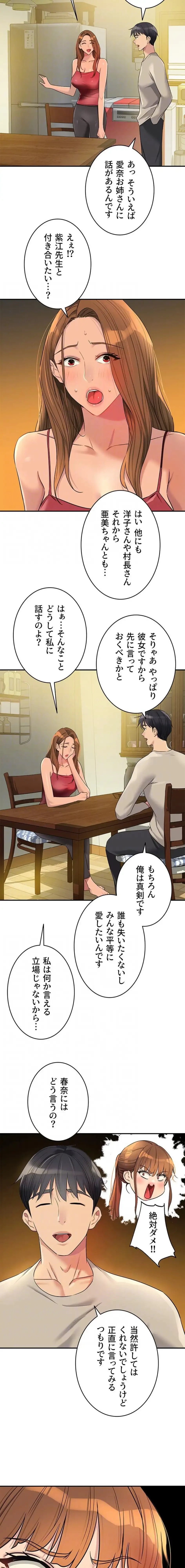 壁穴開いてます 第131話 - 6